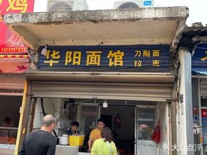 Huayang Noodle Shop