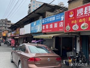 Old Chen's Handmade Noodles