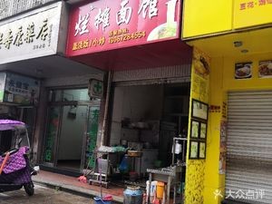 Lan Tan Noodle House (HOW·Like Creative District Store)