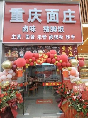 Chongqing Noodle House