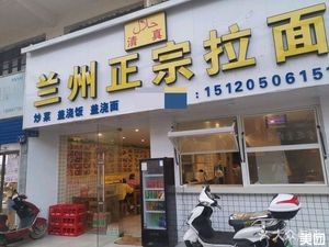 Halal Lanzhou Hand-Pulled Noodles (Hemei Line Store)