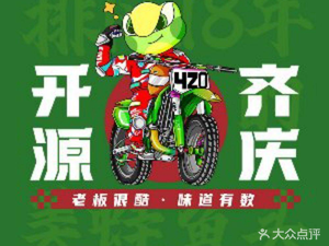 Kaiyuan Qiqing Frog and Fish Head Hot Pot (Changle Jinfeng Branch)
