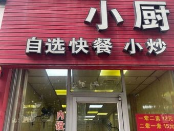 Dacheng Xiaochu (Chenguang Villa Store)
