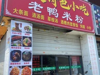 Youxi Specialty Snacks