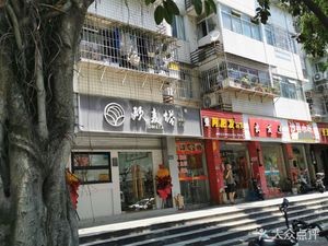 A Fei Fa Bian Shi (Meifeng Road Store)