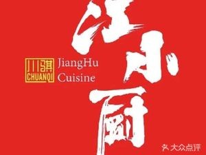 Jiang Xiao Chu · Bullfrog · Grilled Fish · Crawfish · Crispy Fish (Hongshan Bridge Branch)