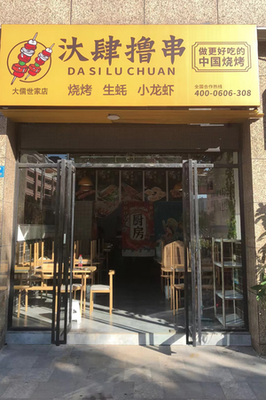 Da Si Lu Chuan · Barbecue · Oysters · Crawfish (Chenguang Villa Branch)