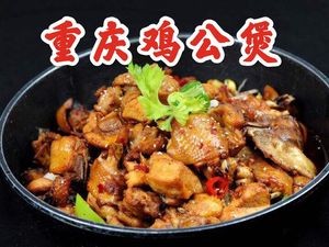 Chongqing Chicken Stew (Xihong Road Wanlong Garden Store)