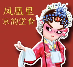 Phoenix Alley · Jingyun Hall Food
