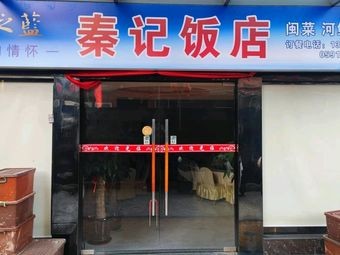 Qin's Restaurant