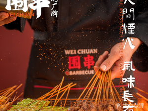 Wuei Chuan Rao • Kao Yu • Niu Za Bao (Da Ru Shi Jia Dian)