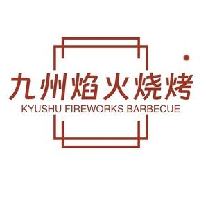 Nine Provinces Flame Grill Bar