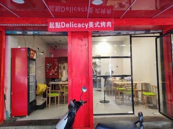 Starting Point Delicacy · American Style Barbecue (Gulou Branch)