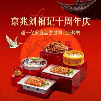Jingzhao Liu Fushi · Beijing Roast Duck (Guoguang Road Branch)