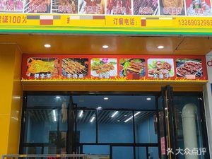 Xinjiang Good Friends Lamb BBQ (Jindi Jiangyucheng Branch)