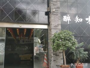 Drunk Delight (Xihong Branch)
