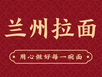 Halal Lanzhou Hand-Pulled Noodles