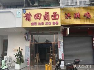 Putian Braised Noodles (Jiujiling Commercial Building Branch)