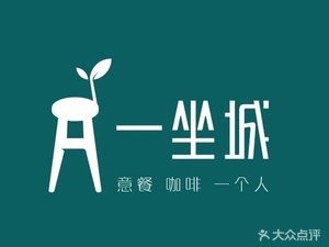 Yizuocheng Italian Cafe (Jinjishan Branch)