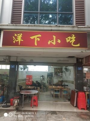 Yangxia Snack