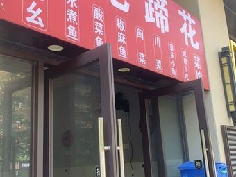 Yao's Pig Trotter (Longhu Shengtian Tianju 4th District Branch)