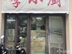 Ji Xiaochu (Longhu Shengtian Tianju Branch)