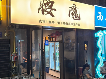 Yaomo Northeast Barbecue