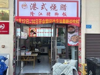 Hong Kong Style Roast Meat Long Zhu Jiao Rice Bowl