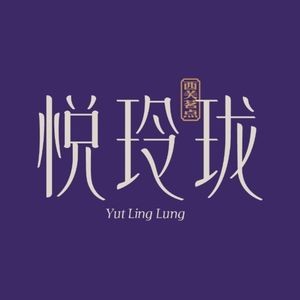 Yue Linglong · Xiguan Tea Snacks (Huailin Road Branch)