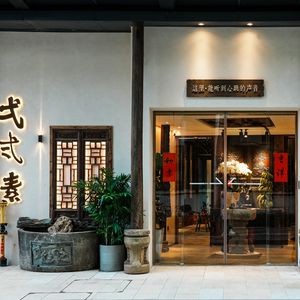 Yi Er Su Vegetarian Cuisine (Kangqiao Li Store)