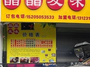 Jingjing Youwei (Makeng Road Branch)