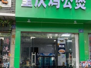 Chongqing Chicken Gongsu (Zuo Hai Technology Building Branch)