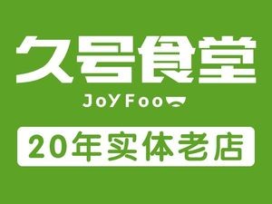 Jiu Hao Canteen (Software Park Branch)