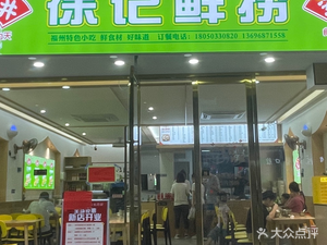 Xu's Fresh Catch (No. 131 Chengxiang Road Branch)