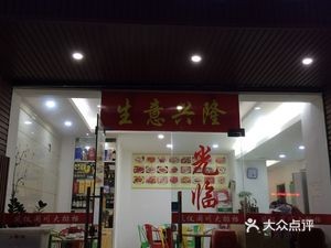 Minchuan Big Grill