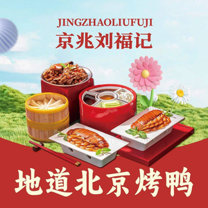 Jingzhao Liu Fuji Beijing Roast Duck (Chengxiang Store)