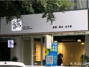 Qiu Jiu Private Kitchen