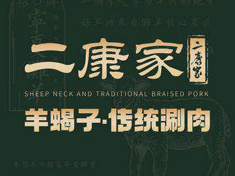 Ekkang Family Sheep Spine Hot Pot (Software Avenue Branch)