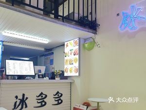 Bing Dodo Changle Ice Rice (Wufeng Lanting Store)