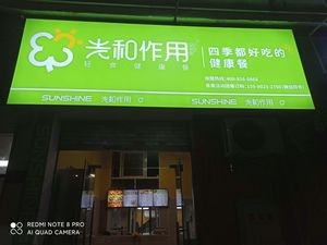 Guang He Zuo Yong · Creative Light Food (Software Park Branch)