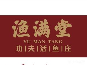 Yu Mandang · Kung Fu Live Fish Restaurant