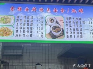 Xin Shan Yang Chu Specialties Noodles and Stew Pots