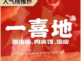 Yi Xi Di Shaanxi Hand-Pulled Noodles (Software Park)