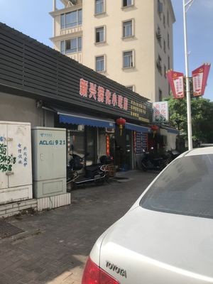 Xinxing Noodle Soup (Yingqian Branch)