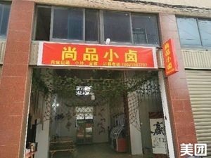 Shangpin Xiao Lu