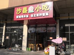 Shaxian Snacks (Zhongtian Hengji Branch)