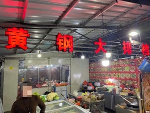Huang Gang Open-air Restaurant