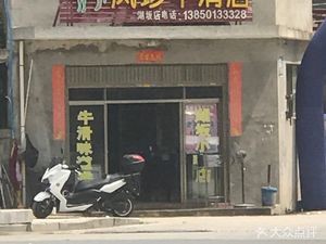 Fengzhen Beef Slime Shop