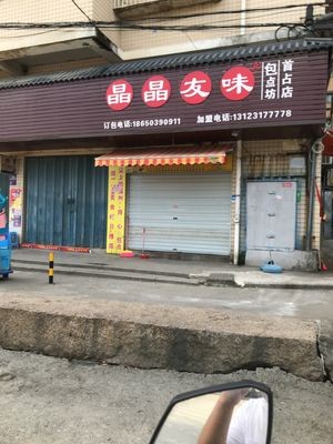 Jingjing Youwei (Plaza Road Branch)