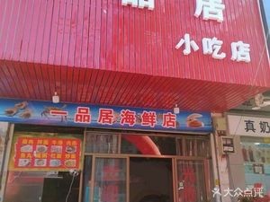 Yipin Xiaodian
